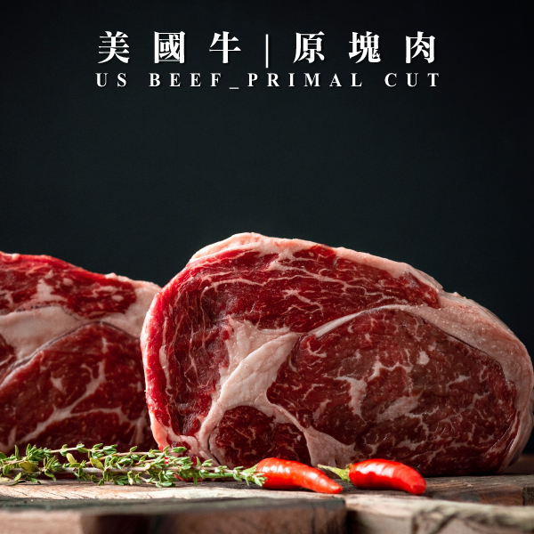 原肉/原廠包